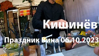 Chisinau. Wine Festival. Кишинев. Праздник вина. 06.10.2023