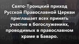 Доминикана, Свято-Троицкий приход.