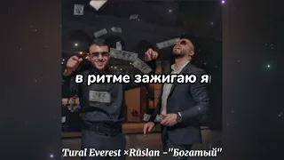 tural & pуслан  -"богатый"slowed,lyrics(sözleri)#богатый #turaleverest  #русландобрый #волки