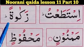 Noorani qaida/noorani qaida lesson 11 Part 10/learn quran easily at Home