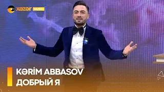 Kərim Abbasov - Добрый Я