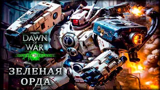 15 секунд и ты прогеймер в Warhammer 40,000: Dawn of War - Dark Crusade Тау 3