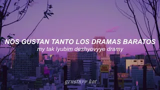 Valentin Strykalo - Дешёвые драмы (Dramas baratos) || Sub Español