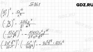 № 861 - Алгебра 8 класс Мерзляк