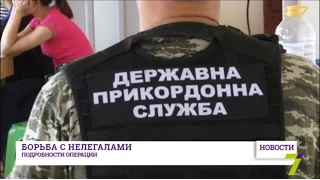 Операция по борьбе с нелегалами началась во Львове, завершилась в Одессе