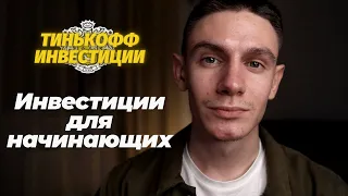 Инвестиции для начинающих – ответы на вопросы