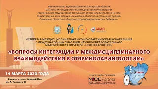 ТОНЗИЛЛЯРНАЯ ПАТОЛОГИЯ. ВОПРОСЫ МЕЖДИСЦИПЛИНАРНОГО ВЗАИМОДЕЙСТВИЯ В ОТОРИНОЛАРИНГОЛОГИИ