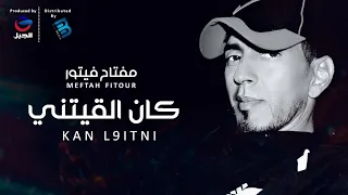 Meftah Fitour - Kan L9itni  مفتاح فيتور - كان القيتني