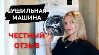 Нужна ли СУШИЛЬНАЯ МАШИНА? // Beko DF 7412 GA