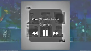 Konfuz - Кома (Slowed + Reverb)