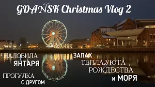 Gdańsk Christmas Vlog 2🎄наловила янтаря/гуляем с другом по городу,набережной/ярмарка