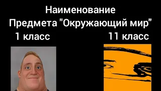 1 класс vs 11 класс (1 часть)