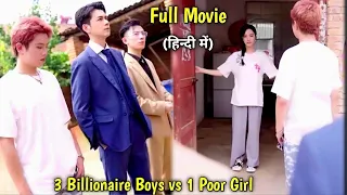 3 HOT Billionaire Boys wants to Marry Village Girl but she...Full Movie Explain Hindi#lovelyexplain