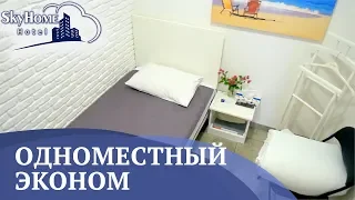 Одноместный номер эконом в недорогом миниотеле Киева на Позняках Sky Home Hotel Kyiv