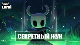 Hollow Knight: Секретный жук, он чинит знаки!