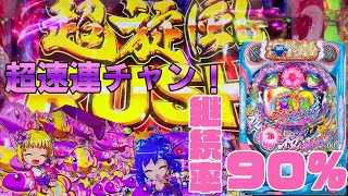 【パチンコ実践】久々のパチンコ実践！海物語の源さんを初打ち！「Pスーパー海物語 IN 沖縄5 夜桜超旋風」