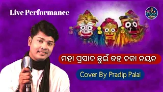 Maha Prasad Chhuin Kaha Chaka Nayan || Live Performance || Cover By Pradip Palai