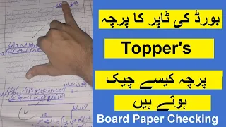 Paper Checking In Board || Is this Your paper ? || Tips to take Good marks