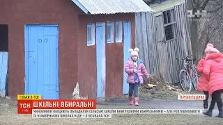 На Тернопільщині чиновники обіцяють обладнати сільські школи внутрішніми вбиральнями