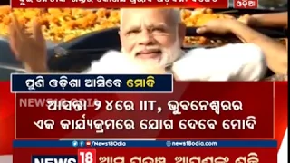 Amari Odisha | 6:30pm | 6 dec 2018 | News18 Odia