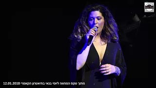 עדי כהן - אם נדע לאהוב מתוך טקס המחווה ליוסי בנאי בתיאטרון הקאמרי 12.01.2018