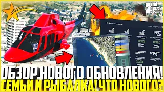 ОБЗОР ЛУЧШЕГО ОБНОВЛЕНИЯ НА ГТА 5 РП! ВЕРТОЛЁТЫ, НОВАЯ РЫБАЛКА И ВОЙНА СЕМЕЙ! ЧТО НОВОГО? - GTA 5 RP