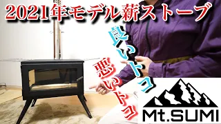 【Mt.SUMI】2021年キャンプ用薪ストーブ　オーラ　開封レビュー