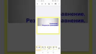 Математика 1 класс Рудницкая  тема "Сравнение. Результат сравнения."