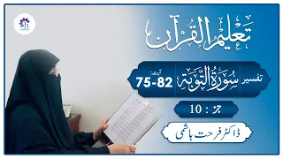 Talim al-Quran | 9-Al-Tawbah: 75-82 | Ep: 222