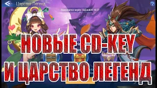 CD-KEY/ЦАРСТВО ЛЕГЕНД ЧАН'Э/ЗИЛОНГ Mobile Legends: Adventure