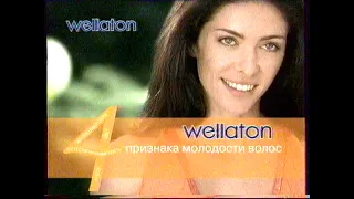 Реклама и анонсы (РЕН ТВ, 09.11.2006, 3)