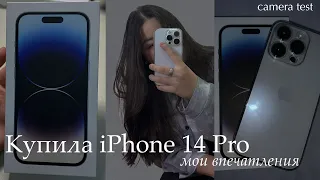 Купила iPhone 14 Pro | мои впечатления, обзор, сравнение камер с iPhone XR / camera test