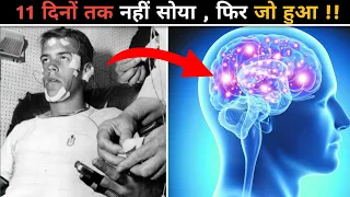 11 दिनों तक नहीं सोया , फिर जो हुआ || sleep deprivation effects ||