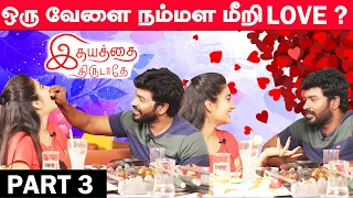 அத அழுத்தி சொல்லாத???🙄Colors Tamil Idhayathai thirudadhey Serial Navin Bindhu Cute Couple Interview