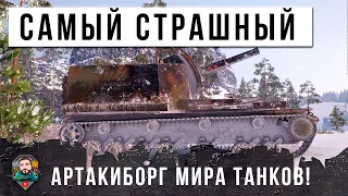 МЕСТЬ АРТАКИБОРГА! РАНДОМ СОДРОГНУЛСЯ В УЖАСЕ ОТ ЭТИХ ЧЕМОДАНОВ... МИР ТАНКОВ!