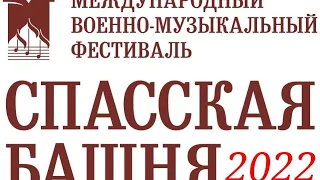 Спасская башня 2022.Сьемка с трибуны. Армения. Spassky tower 2022. Armenia.Սպասկայա աշտարակ.Հայաստան