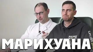 Марихуана. Нарколог и наркоман о марихуане