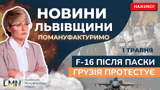 Бити по росії можна | Мотопатрулі на дорогах | Що зараз в Тбілісі? | F-16 після Паски |