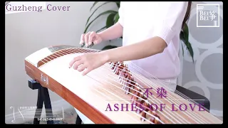 不染 (Ashes of Love) Guzheng Cover