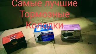 Самые лучшие тормозные колодки. Какие колодки выбрать?