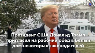 Новости США за минуту – 15 января 2019