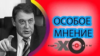 💼 Андрей Нечаев | Особое мнение | Эхо Москвы | 16 ноября 2017