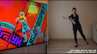 Just Dance 2020 - Vodovorot