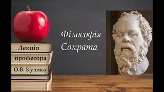 Філософія Сократа