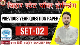 # BSPHCL || PREVIOUS YEAR QUESTION PAPER 2018 || BY- SANDEEP SIR ll SET -01