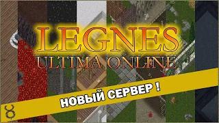 Ultima Online Legnes - Новый сервер и что нас ждёт !