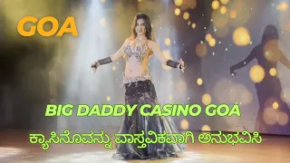 ಗೋವಾ ಬಿಗ್ ಡ್ಯಾಡಿ ಕ್ಯಾಸಿನೊ | Goa Big Daddy Casino | experience it