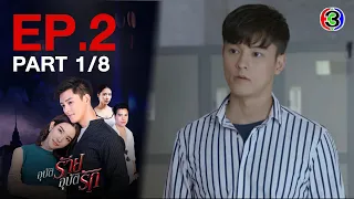 อุบัติร้าย อุบัติรัก Accidental Love EP.2 ตอนที่ 1/8 | 09-04-64 | Ch3Thailand