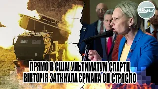 Прямо в США! Ультиматум Спартц - Вікторія заткнула Єрмака. ОП стрясло. Відставка - мільярди доларів