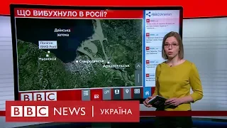Що вибухнуло в Росії і підвищило радіацію? Випуск новин